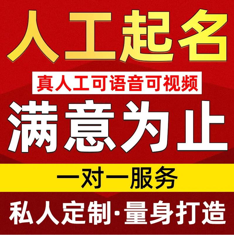  嘉善取名/改名 找田老师