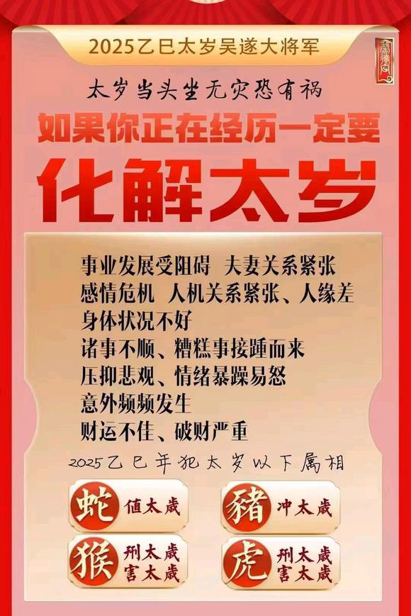  嘉善怎么化太岁-化太岁找田大师- 一对一人工解答